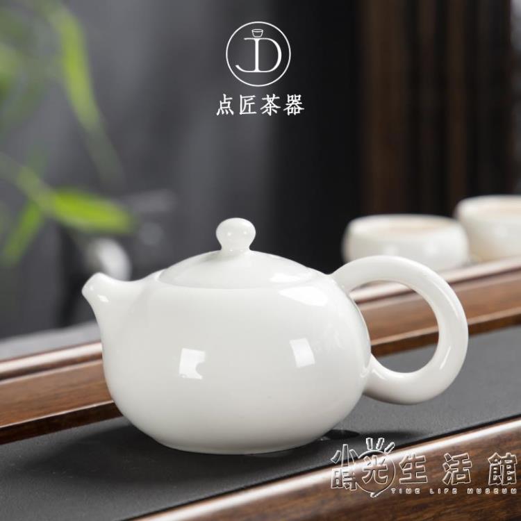 德化羊脂玉白瓷茶壺陶瓷家用泡茶壺帶過濾網大號單個功夫茶具單壺【摩可美家】