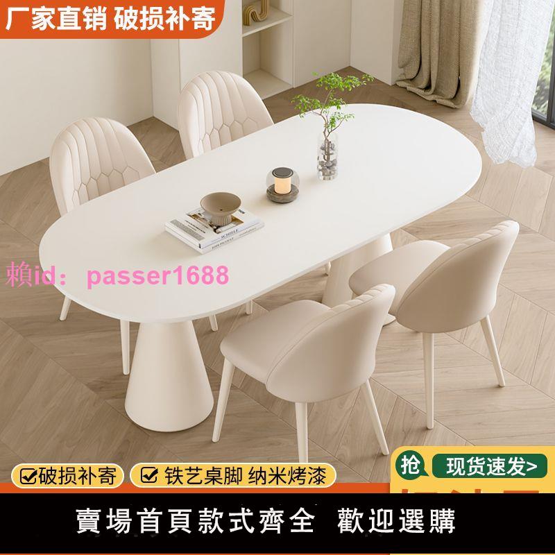 巖板餐桌家用奶油風現代簡約小戶型北歐餐桌椅組合橢圓形巖板飯桌