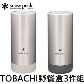 [ Snow Peak ] TOBACHI野餐盒 3件組 / 保冷罐 保溫罐 瓷器製 / TW-271