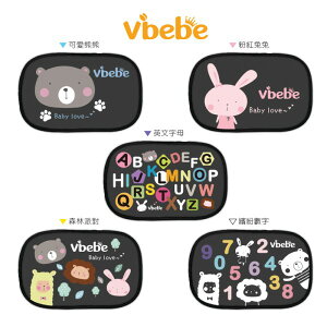 Vibebe 車窗遮陽靜電貼(可愛熊熊/粉紅兔兔/繽紛數字/森林派對) 207元