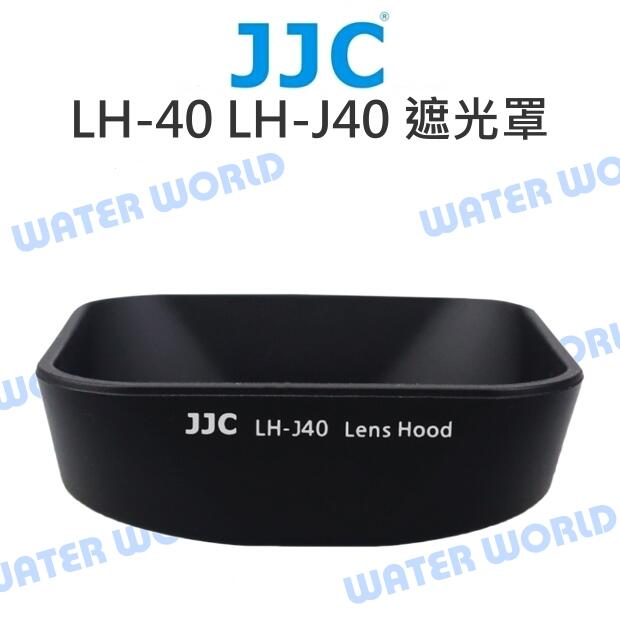 JJC LH-40 遮光罩 LH-J40 OLYMPUS 14-42mm II R【中壢NOVA-水世界】【APP下單4%點數回饋】