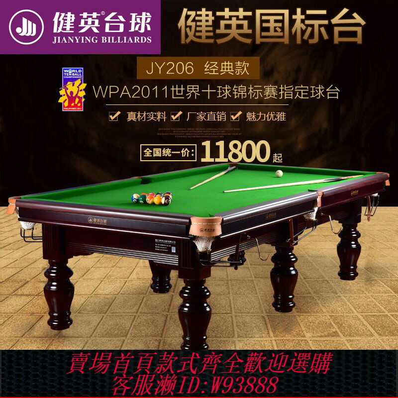 {臺灣公司貨 可打統編}健英臺球桌黑8美式斯標準家用成人諾桌球臺克室內中式八球桌球案