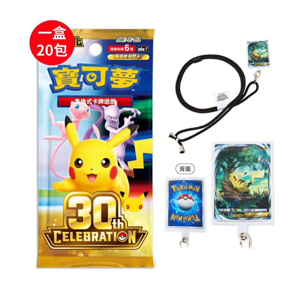 【御玩家】[預購9/16發售] Pokemon寶可夢集換式卡牌 PTCG 超級進化 擴充包「30th CELEBRATION」30週年 0