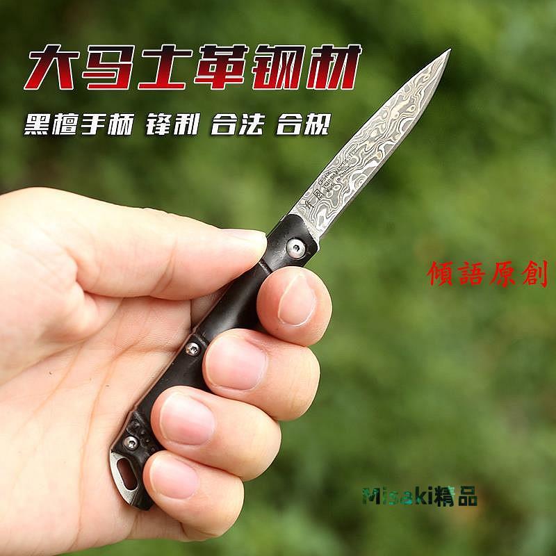 新品大馬士革鋼鋒利折疊小刀戶外求生刀具高硬度開刃荒野營隨身水果刀-Misaki精品
