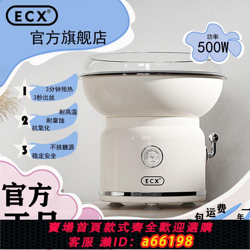 【臺灣公司 可開發票】ECX棉花糖機擺攤全自動家用兒童商用手工製作生日禮物砂糖哆啦A夢