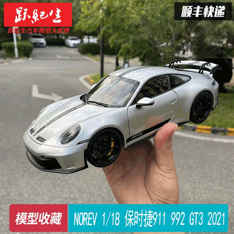 {保固一年 可打統編}NOREV 1/18 保時捷 911 992 GT3 2021 跑車模擬合金汽車模型車模