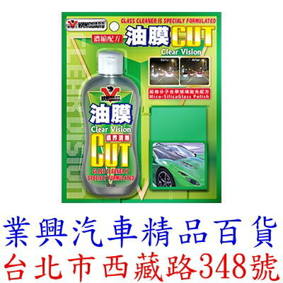 CUT 強力玻璃油膜劑 綠罐 B5011 (RH-5011)