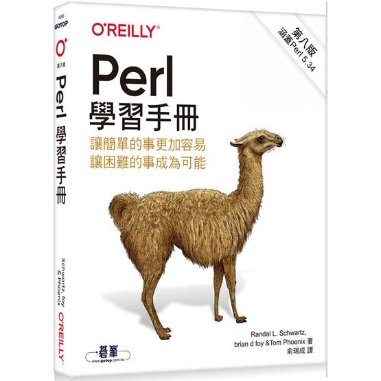 Perl 學習手冊 第八版 | 拾書所