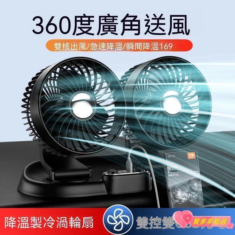 【源一商社】車用風扇 車載風扇 汽車風扇 車載風扇強風usb介面12v製冷24v 車內 風力超靜音汽車用電風扇