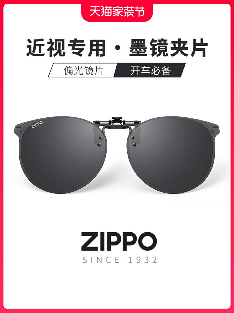 zippo近視墨鏡夾片開車專用偏光太陽鏡男女同款超輕防紫外線892