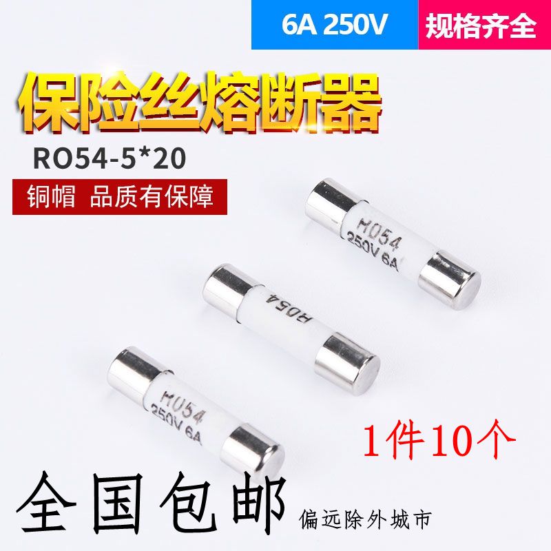 陶瓷保險絲管5x20mm 250V熔斷器0.5A 1A2A3A4A5A6A8A10A15A20A30A