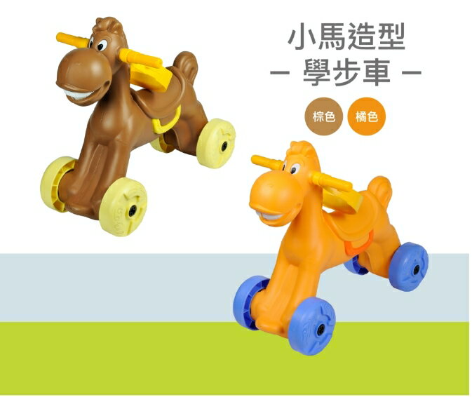 小馬學步車滑步車 CA-20（二色可選）