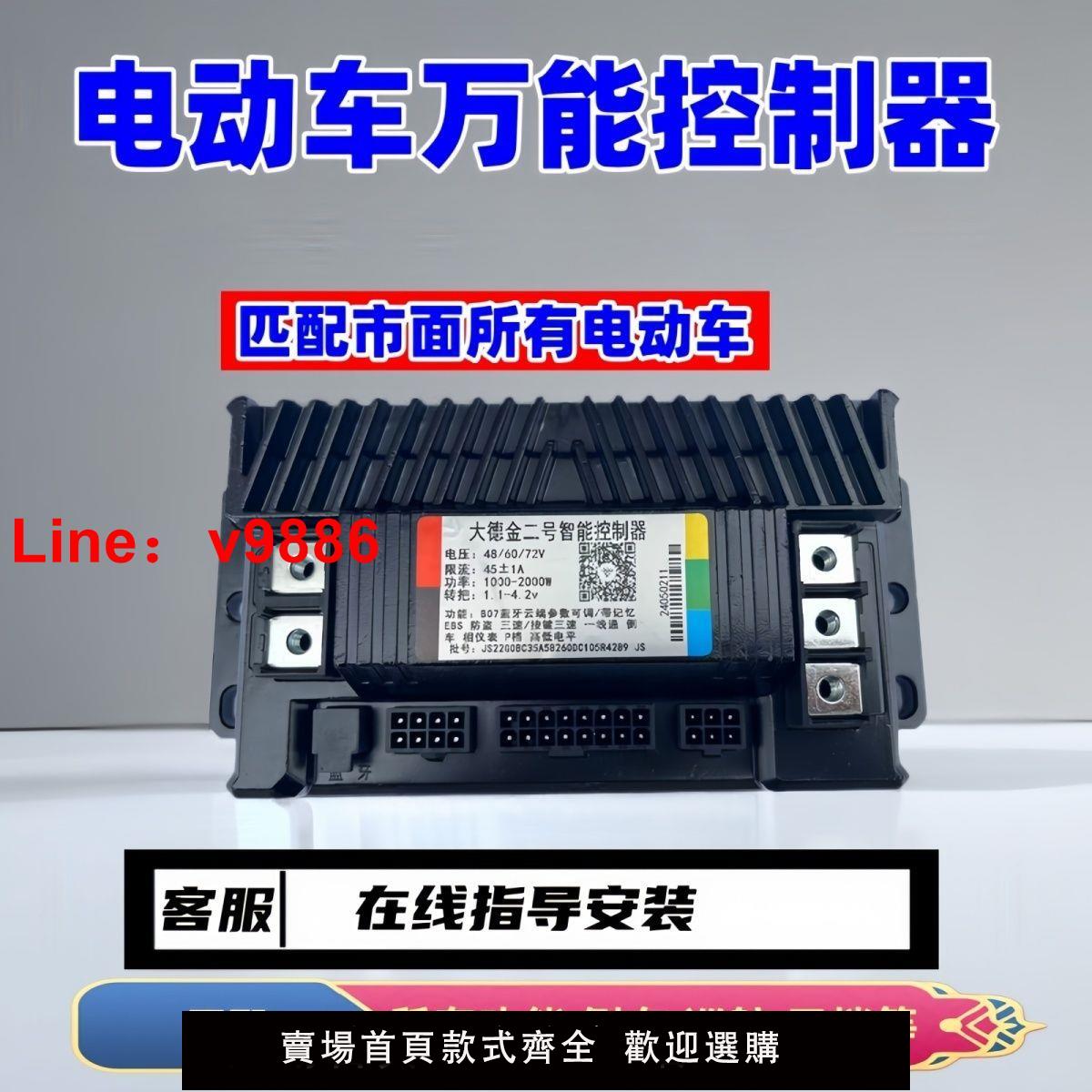 【臺灣公司 超低價】智慧藍芽程式設計電動兩輪車控制器48V60V72V通用外賣車原車正品