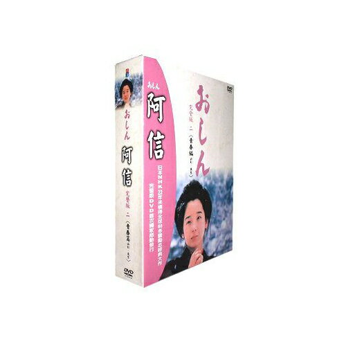 阿信完全版二(第37~86集)青春篇DVD(小琳綾子/田中裕子/已羽信子)