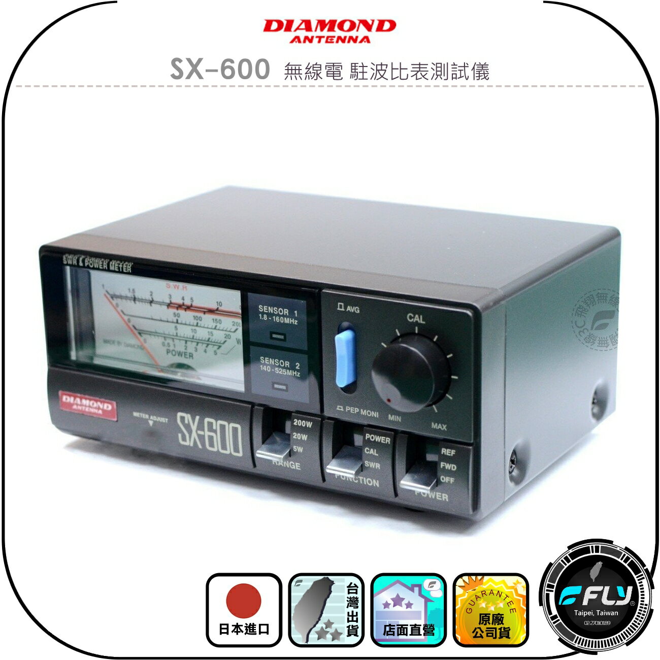 【DIAMOND】SX-600 無線電 駐波比表測試儀◉公司貨◉日本進口◉對講機檢測◉天線測量◉訊號線檢查◉SX600