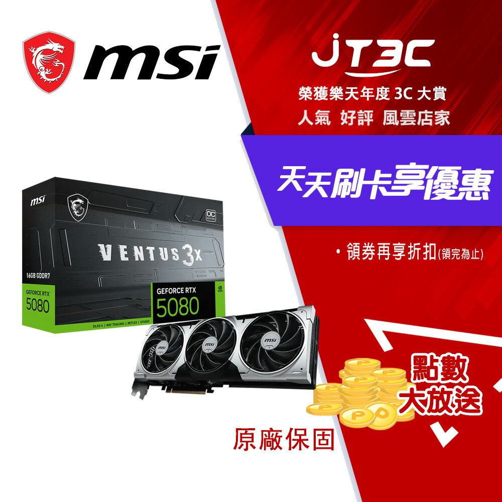 微星 RTX 5080 16G VENTUS 3X OC 顯示卡