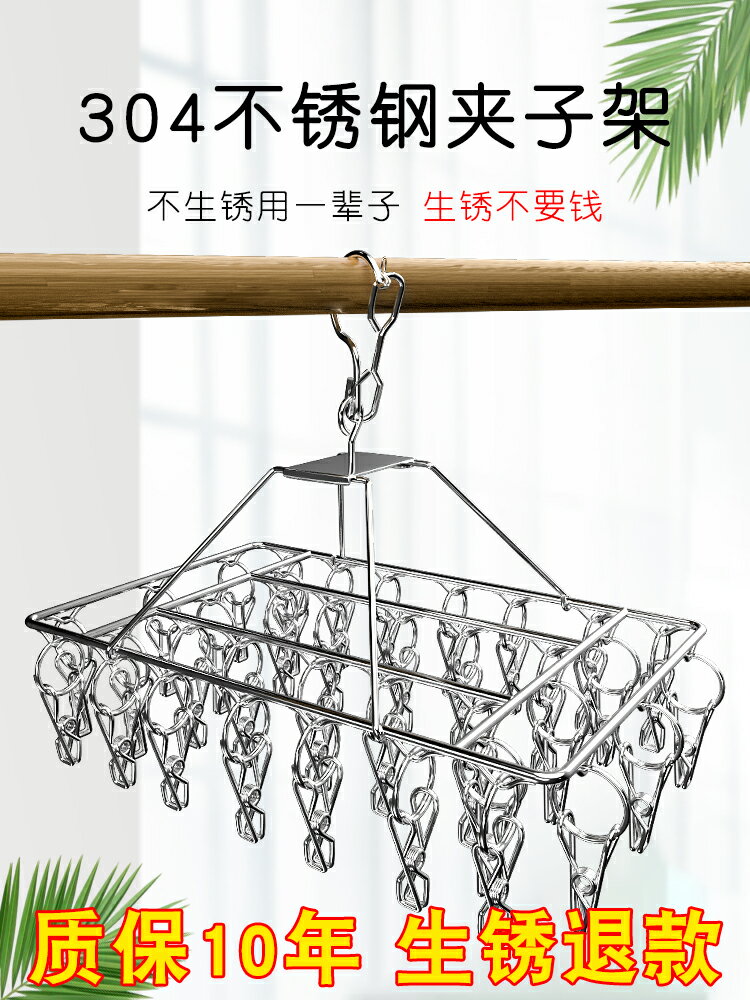 304不銹鋼晾衣架多夾子襪架家用曬襪子架子掛涼內衣功能晾曬神器