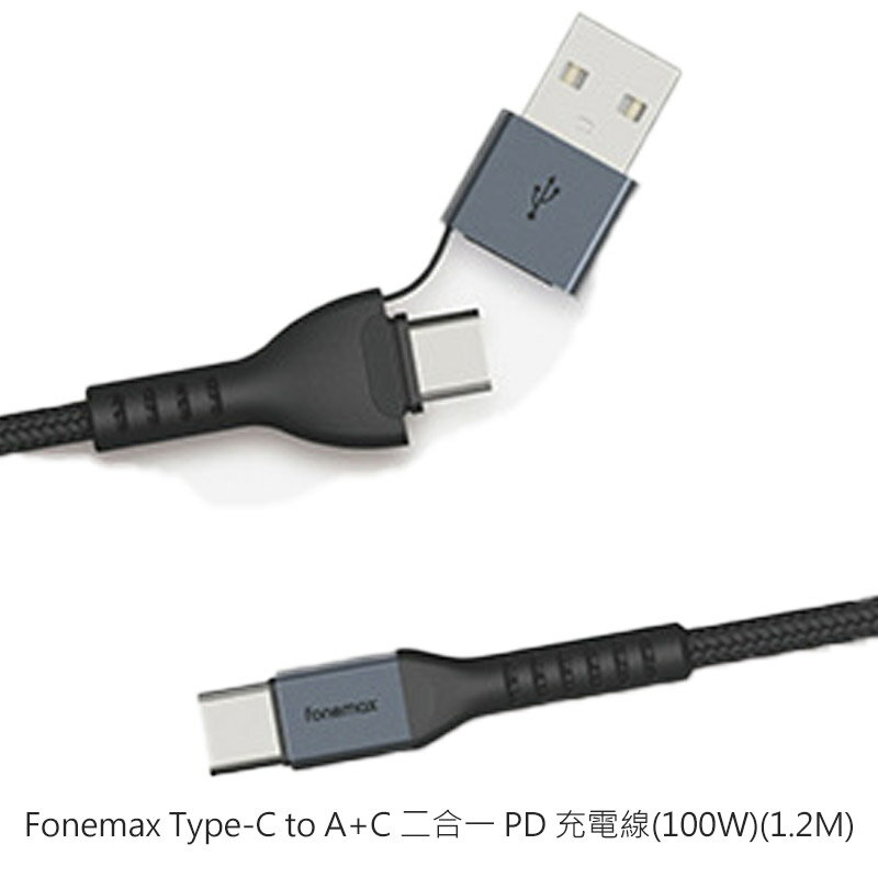 Fonemax Type-C to A+C 二合一 PD 充電線(100W)(1.2M) 超級快充線 閃充線 傳輸線 USB-A+USB-C