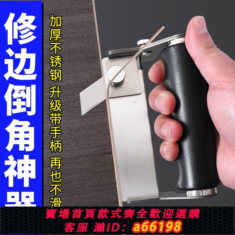 【臺灣公司 可開發票】升級款封邊條修邊器多功能修割兩用刨刀不銹鋼圓弧修邊倒角神器