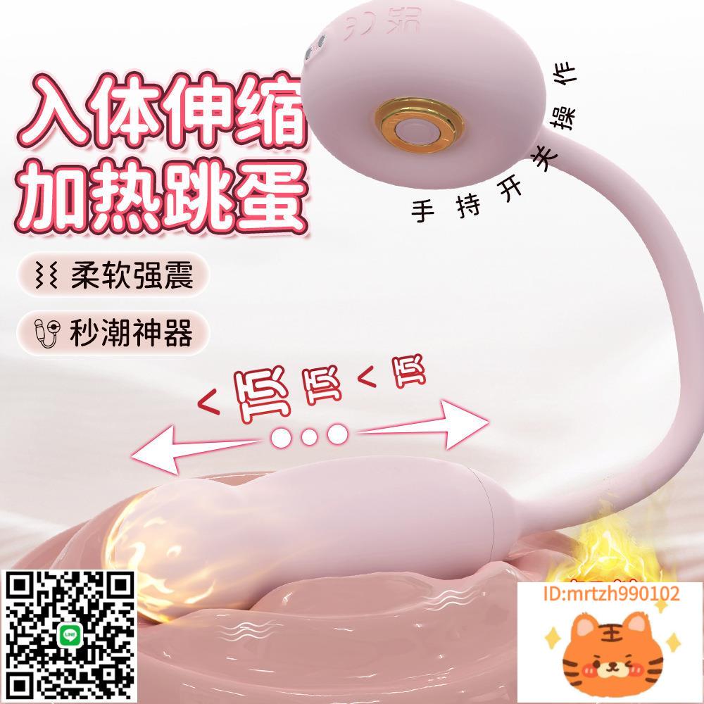 廠家直銷斯漢德加熱伸縮跳蛋女用自慰器情趣成人性用品小玩具成年人女情趣-莉子百貨