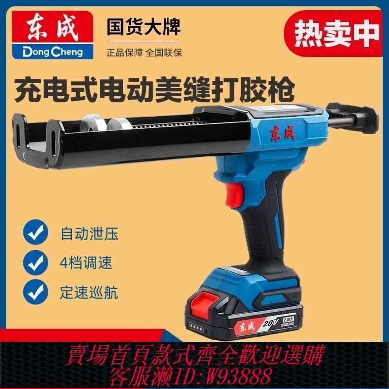 {臺灣公司貨 可打統編}東成充電式打膠槍玻璃膠美縫膠結構膠槍電動專用美縫打膠機窗幕墻