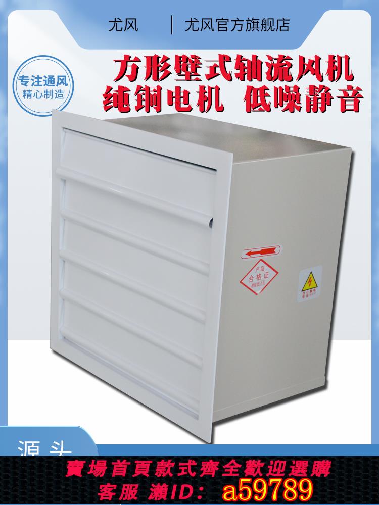 【臺灣公司 可打統編】尤風XBDZ低噪音方形壁式軸流風機防爆帶防雨百葉自垂百葉風機DFBZ