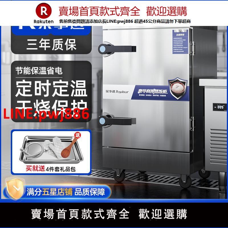 【臺灣公司 優質服務】榮事達蒸飯櫃商用電蒸箱食堂大型蒸飯車燃氣蒸包子爐全自動蒸飯機