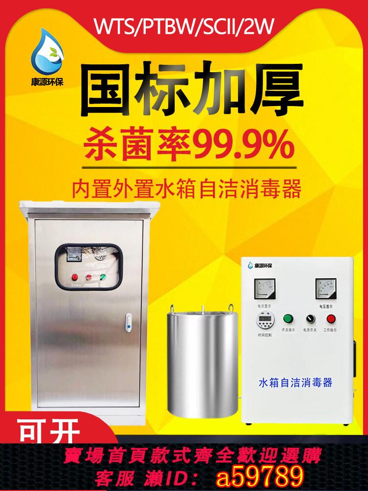 【臺灣公司 可打統編】內置式水箱自潔消毒器外置式臭氧殺菌微電解消防生活供水處理裝置