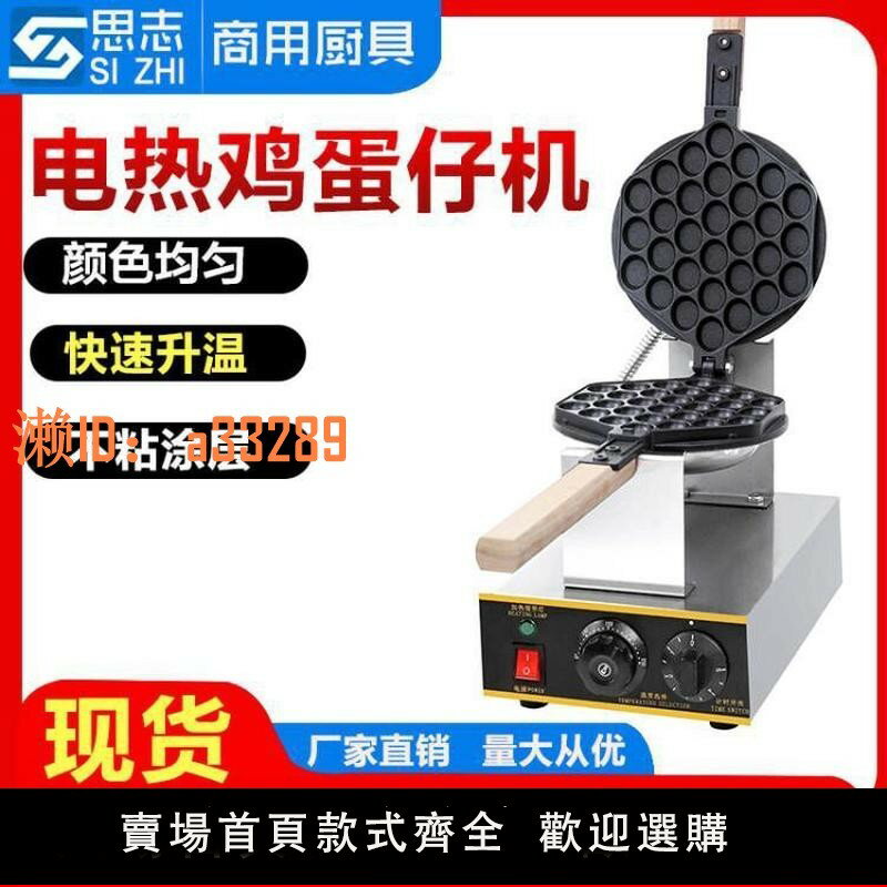 【可開發票】家用雞蛋仔機模具商用QQ蛋仔烤盤機商用燃氣電熱蛋仔餅幹蛋糕機器