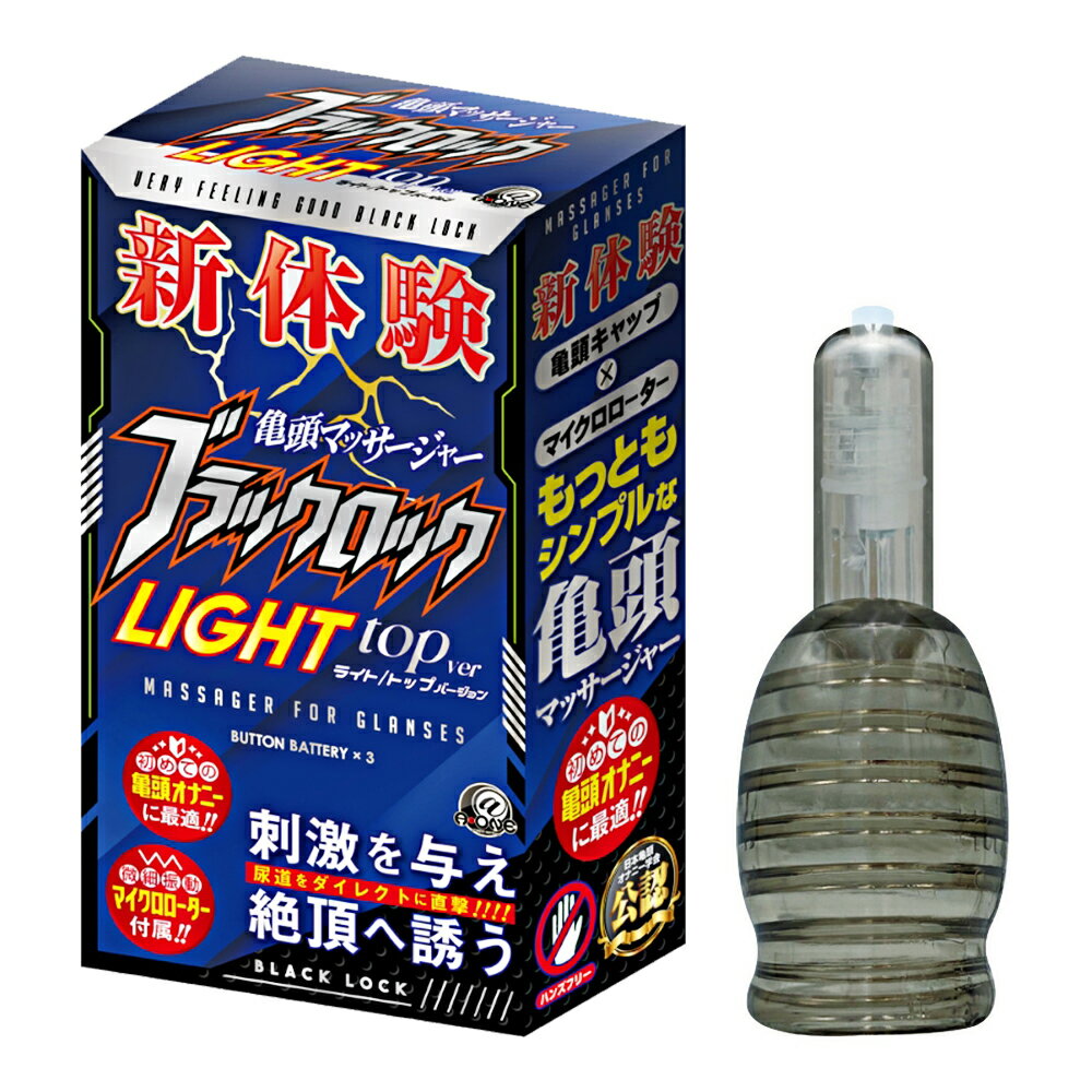【送270ml潤滑液】●-新體驗龜頭尿道刺激震動器ver