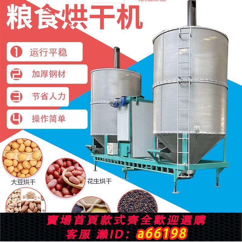【臺灣公司 可開發票】不銹鋼烘乾機玉米小麥水稻乾燥機械移動式糧食烘乾機大型高粱稻穀