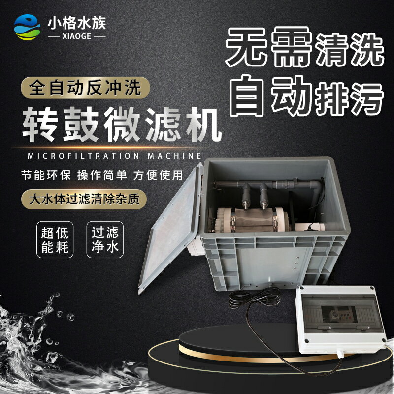 轉鼓全自動微濾機過濾器反沖洗魚便分離魚池高密度養殖迴圈微濾器
