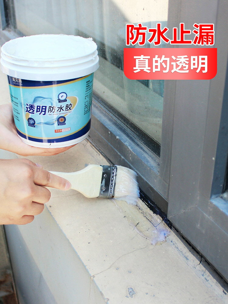 外墻瓷磚透明防水膠衛生間墻面免砸磚堵漏王室外窗臺補漏防水涂料