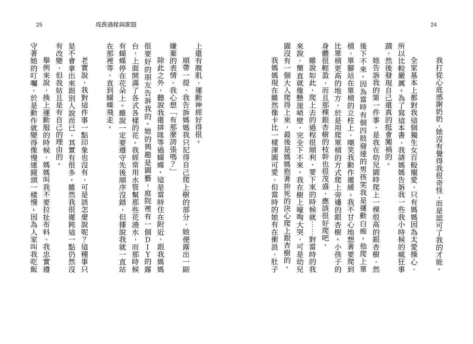 悠木碧的製作方法：聲優少女的獨語☆悠木碧的成長記 6