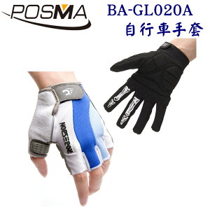 POSMA 自行車手套套組 BA-GL020A