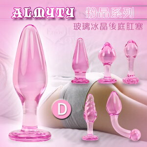 前列腺 按摩器 情趣用品 ALMYTY 粉晶系列-玻璃冰晶後庭肛塞﹝D﹞