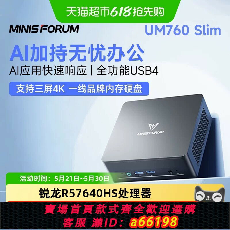 【台灣公司 可開發票】銘凡MINIS FORUM UM760 Slim AMD 銳龍R5-7640HS迷你mini主機電腦