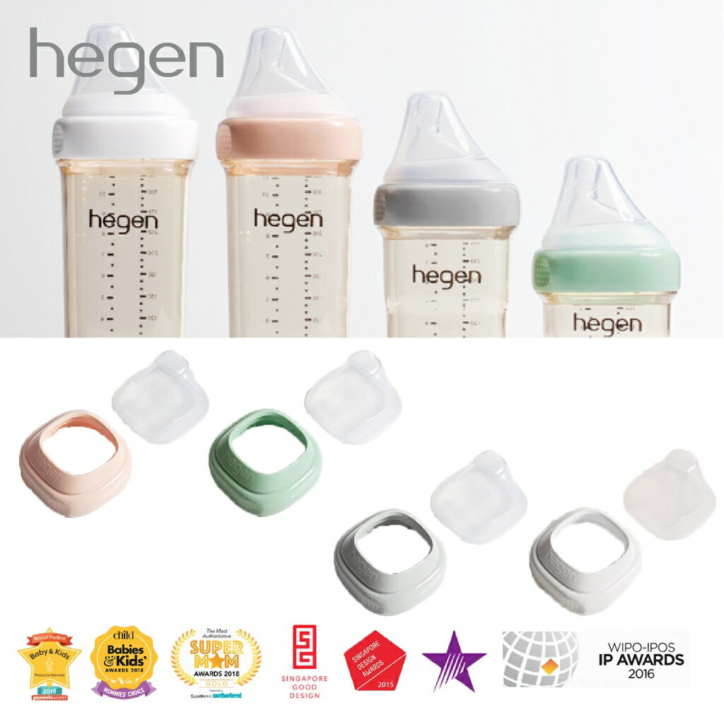 新加坡 hegen PCTO™ 小山丘替換奶瓶環蓋組（多色可選）