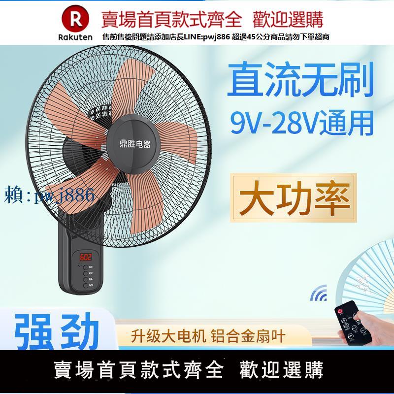 【可打統編 超低價】無刷壁扇 12V無刷掛扇 24伏無刷墻扇 直流變頻風扇 12伏無刷壁扇