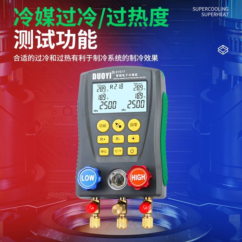 {公司貨 最低價}多一冷媒表組汽車空調加氟DY517A加液充氟制冷維修電子真空壓力表 6