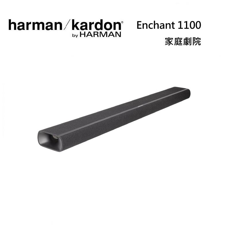 (私訊優惠)Harman Kardon 哈曼卡頓 Enchant 1100 家庭劇院 台灣公司貨