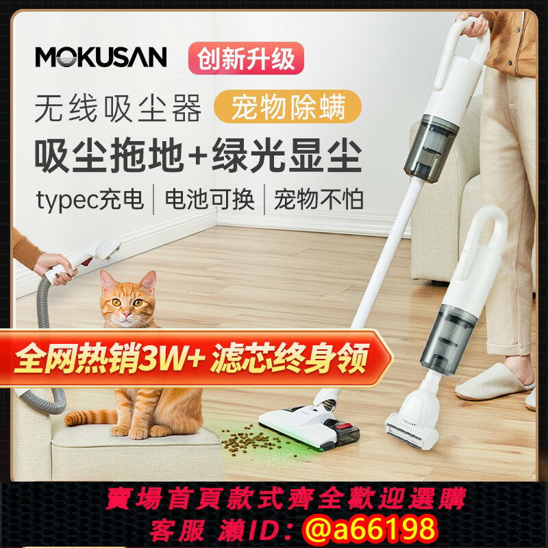 【臺灣公司 可開發票】MOKUSAN無線吸塵器家用大吸力手持除蟎綠光充電電池可拆吸拖新款