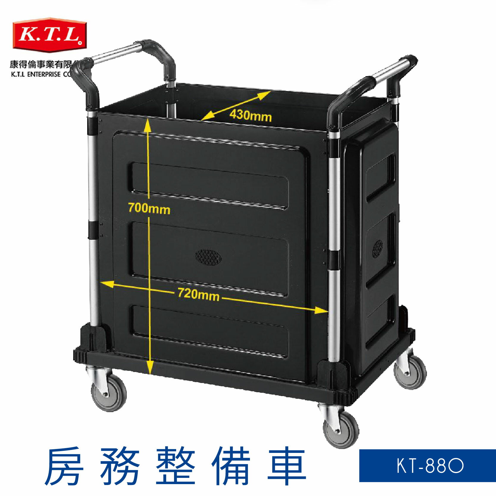 【限時促銷】KT-880 黑 房務整備車 雙把手 房務車 整理車 手推車 置物車 收納車 推車 餐飲 飯店 公務推車 多功能