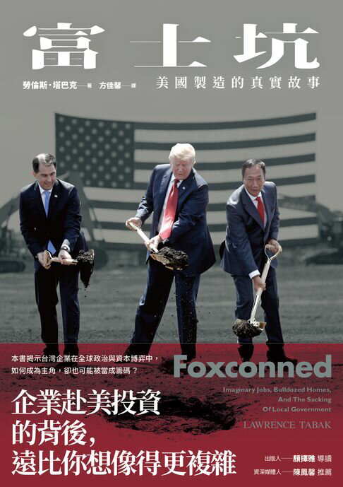 【電子書】富士坑：美國製造的真實故事