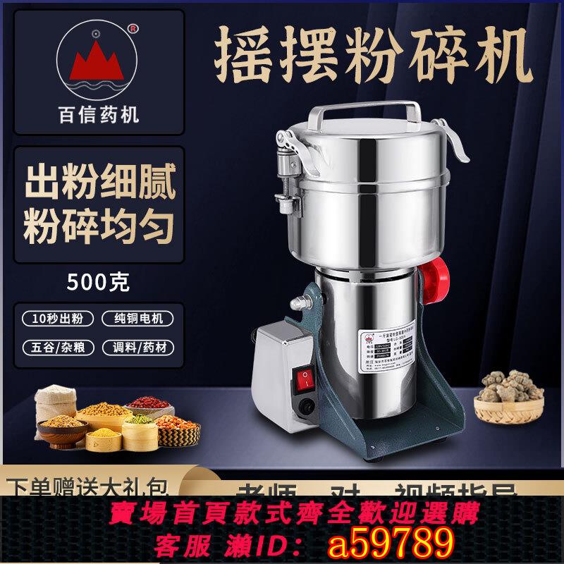 【臺灣公司 可打統編】百信搖擺式磨粉機小型家用500g打粉機超細研磨機電動中藥材粉碎機