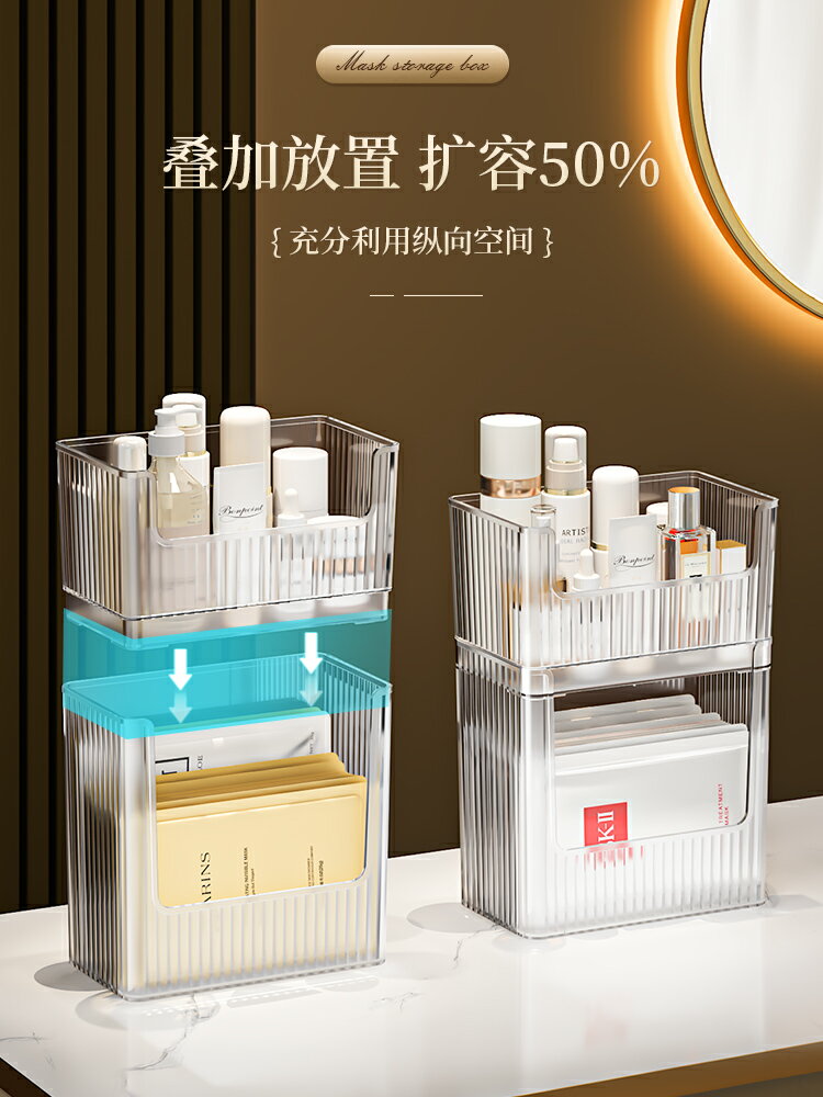 面膜收納盒 口紅化妝品護膚品鏡櫃收納架 梳妝臺衛生間桌面置物架子【不二雜貨】