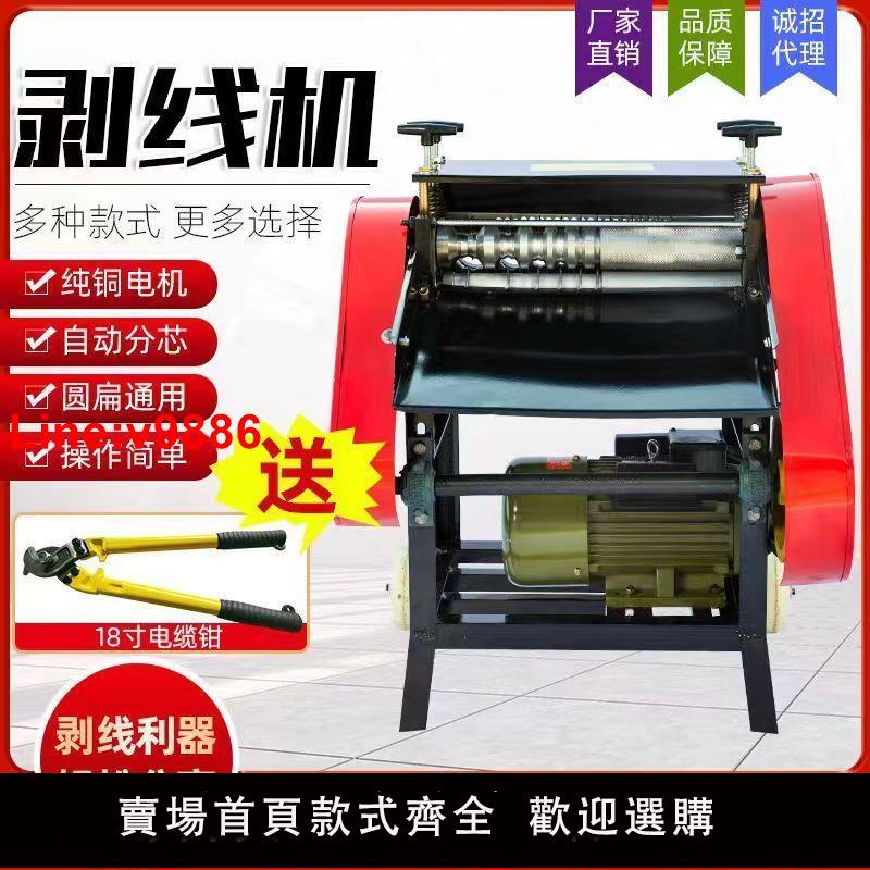 【台灣公司 超低價】全自動剝線機廢銅線去皮剝皮機扒皮機家用電動撥線機廢銅線剝皮機