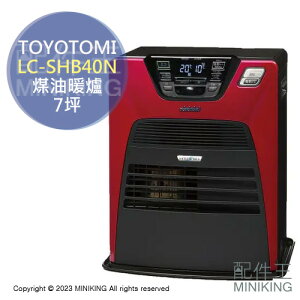日本代購 空運 TOYOTOMI LC-SHB40N 煤油暖爐 7坪 紅色 煤油爐 暖氣 速暖 人感偵測 省電 日本製