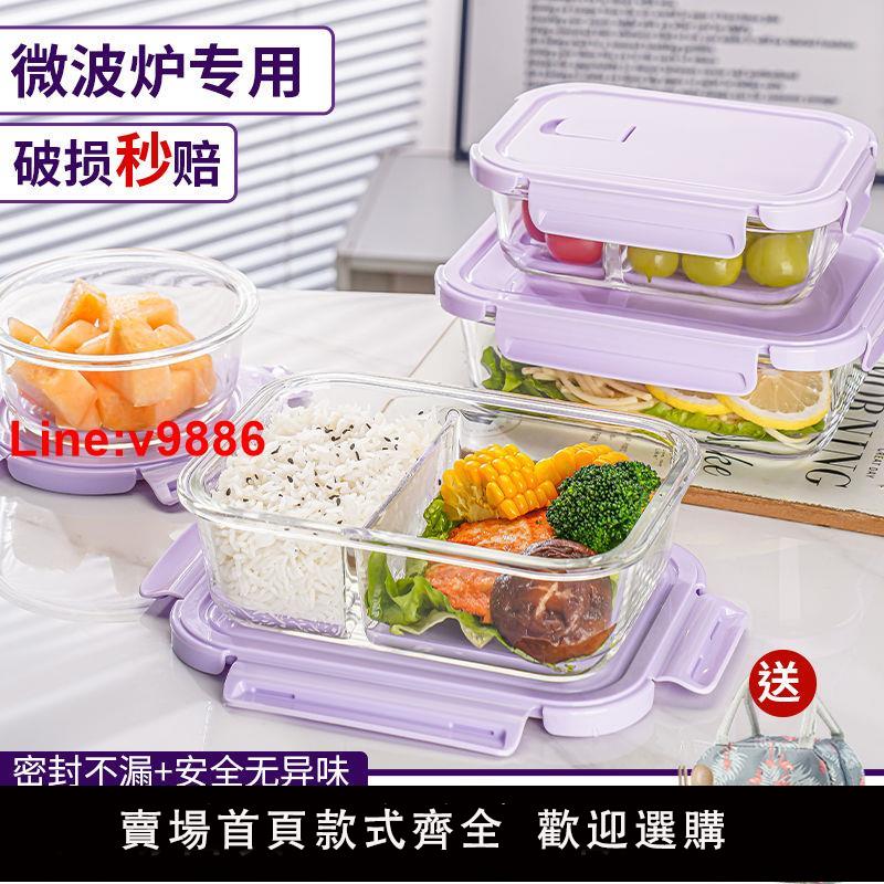 【臺灣公司 超低價】【一週內1萬+人拼單】玻璃飯盒微波爐可加熱飯盒帶蓋上班族玻璃保鮮盒大容量水果便當盒