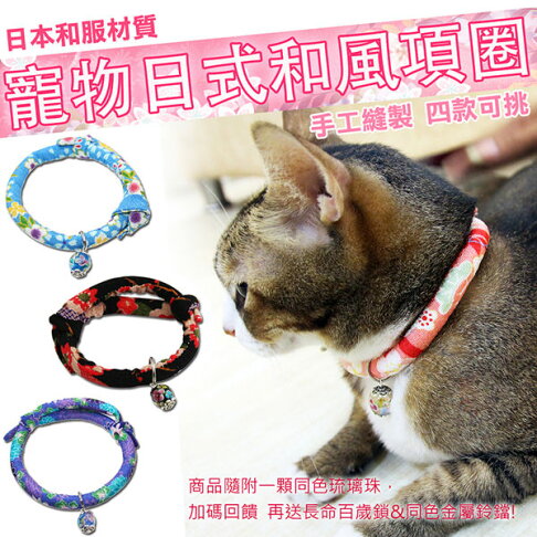貓奴必備 日式和風項圈和服貓咪狗狗寵物項圈頸圈日本和服可調節招財貓犬通用 小咖龍賣場 Rakuten樂天市場 貓奴必備 日式和風項圈和服貓咪狗狗寵物項圈頸圈日本和服可調節招財貓犬通用 小咖龍賣場 Rakuten樂天市場